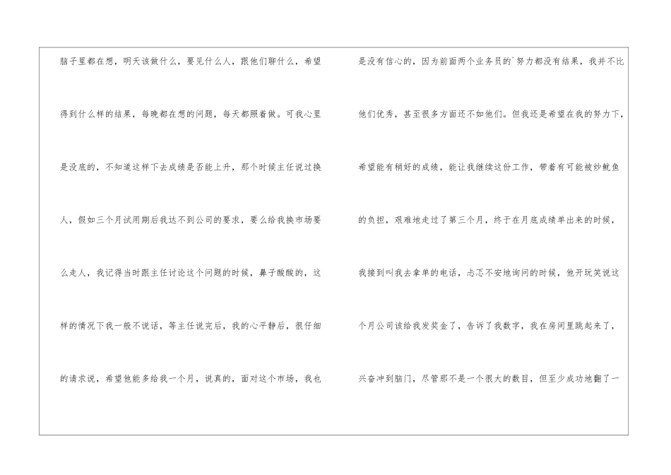 2024年商场销售年终工作总结_第3页