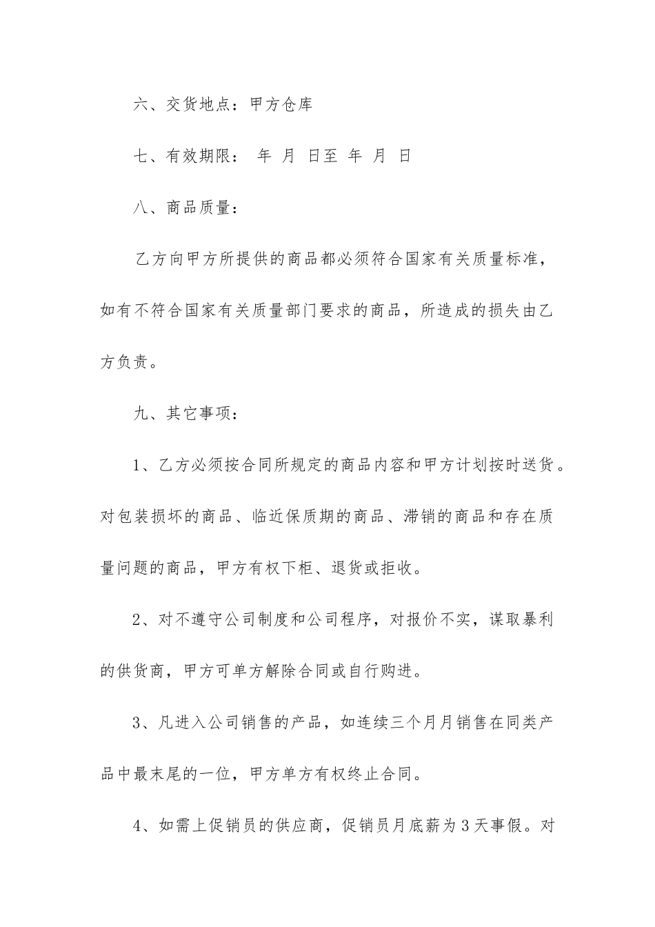 2024年商家供货合同_第2页