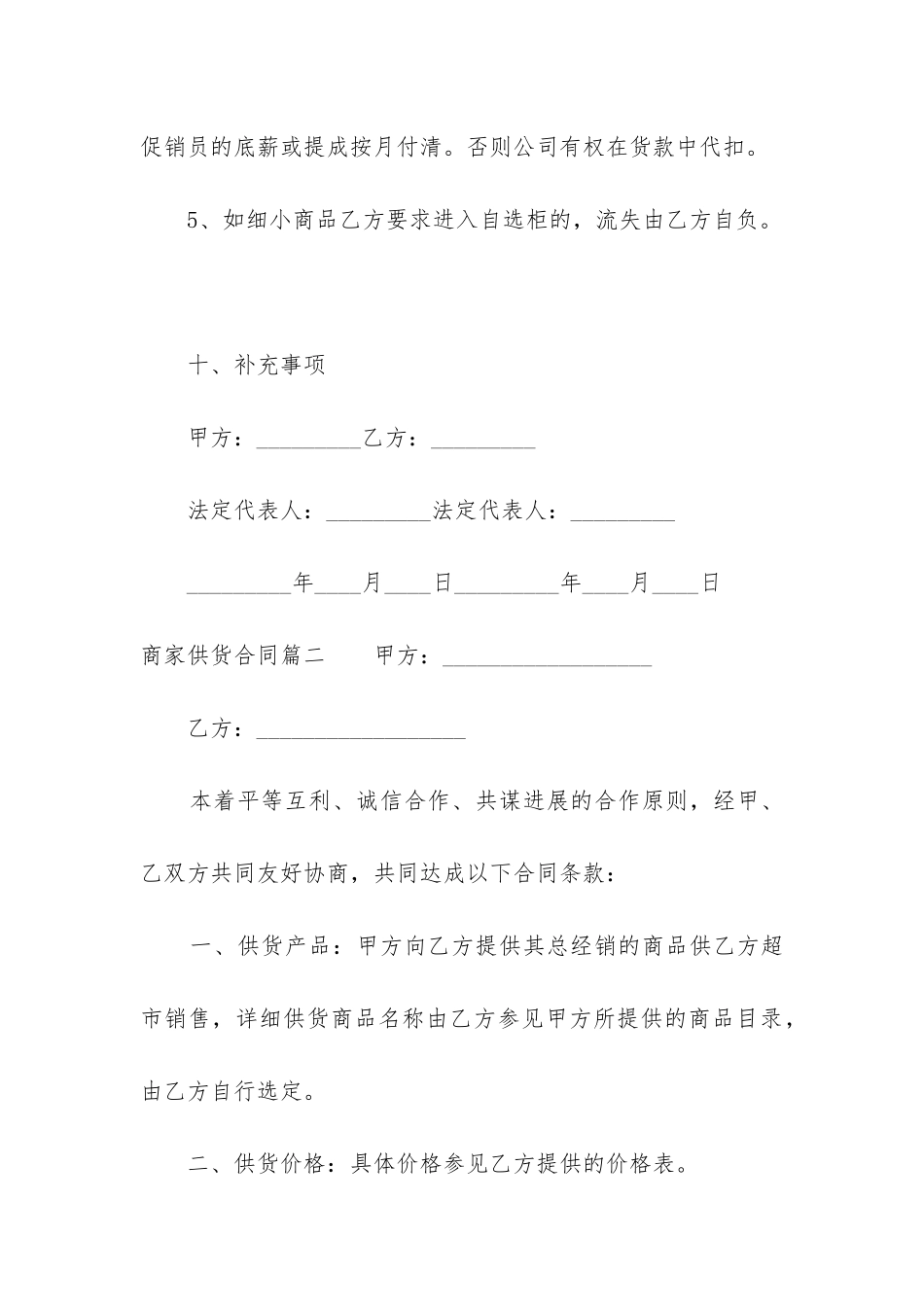 2024年商家供货合同_第3页