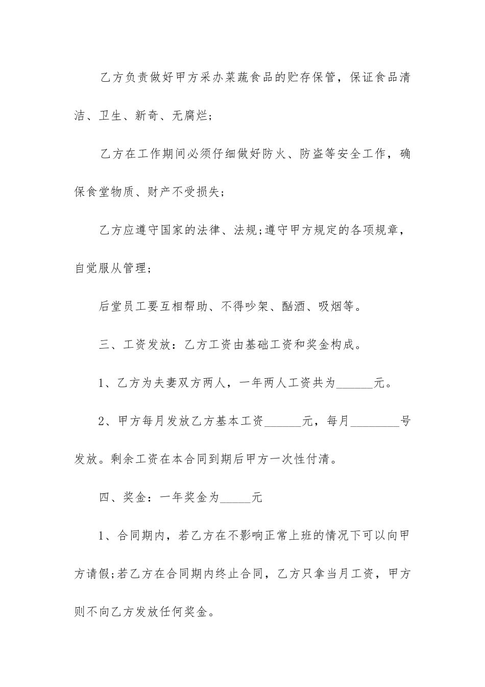 2024年商店员工劳动合同_第2页