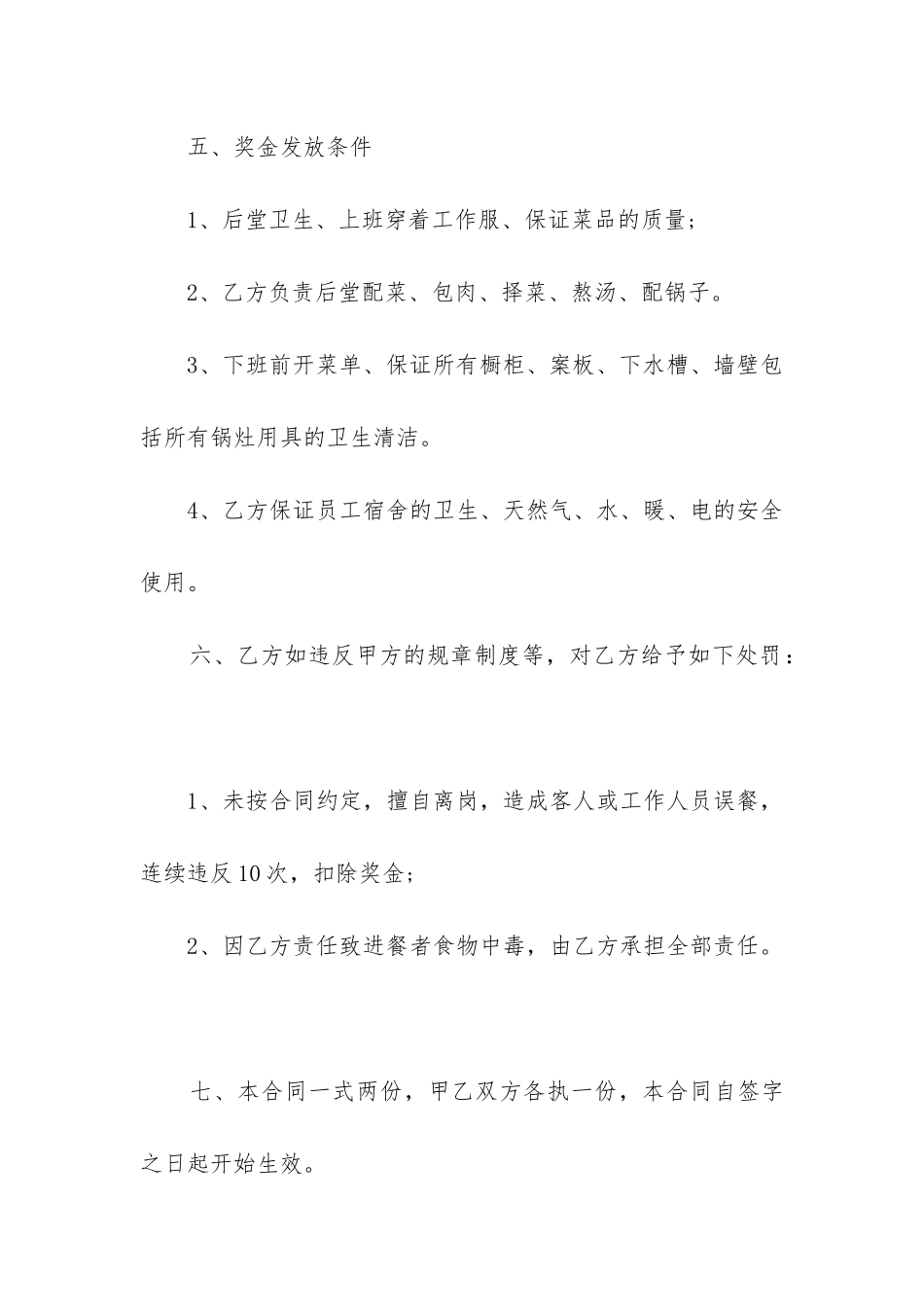 2024年商店员工劳动合同_第3页