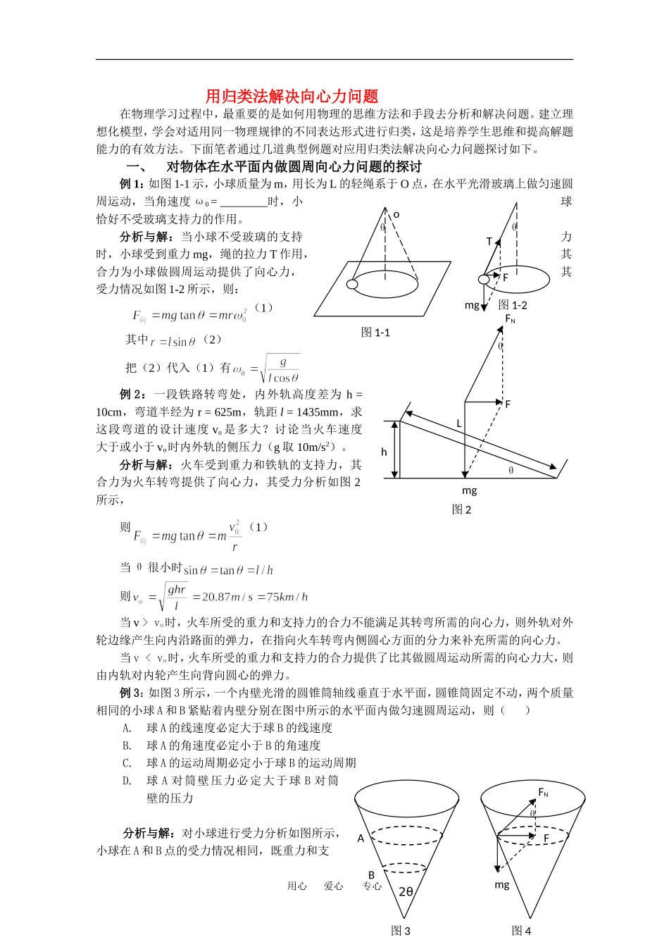 高中物理：2.2 向心力 学案粤教版必修2_第1页