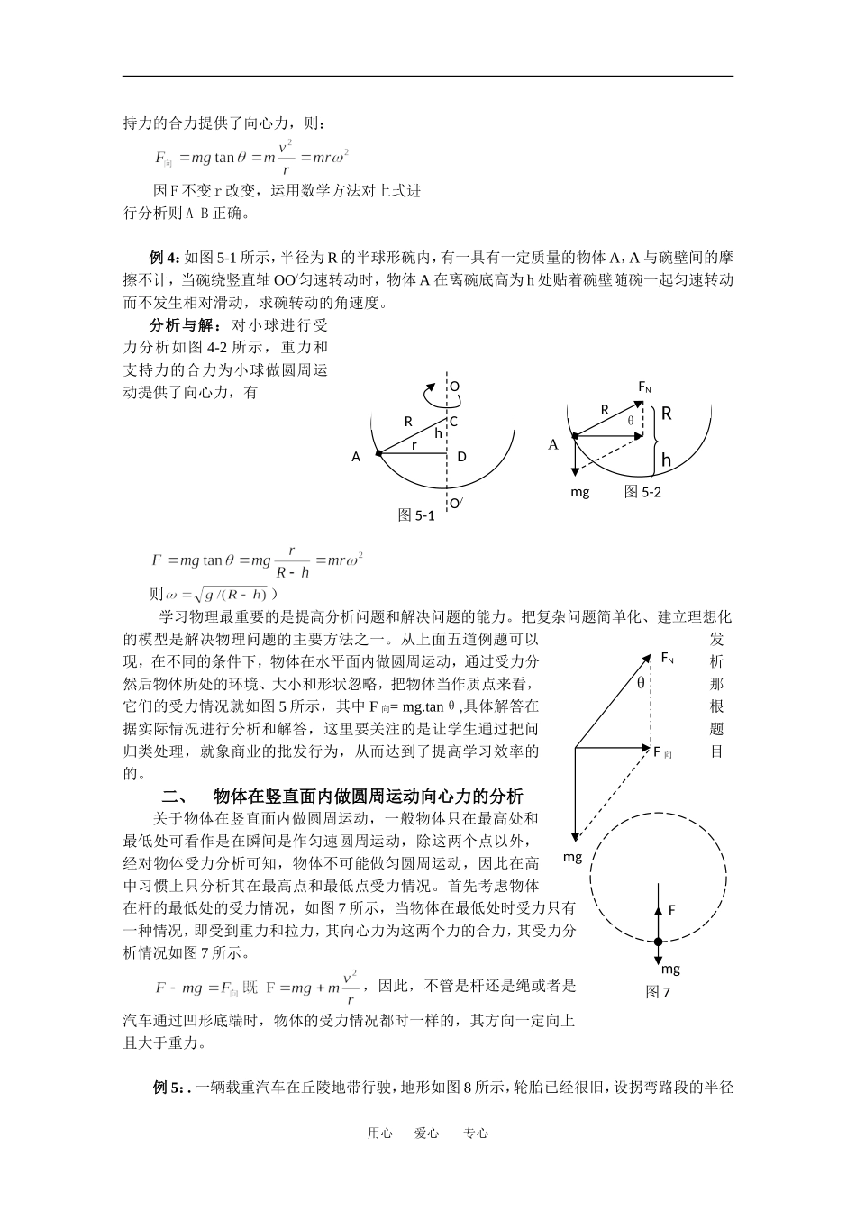 高中物理：2.2 向心力 学案粤教版必修2_第2页