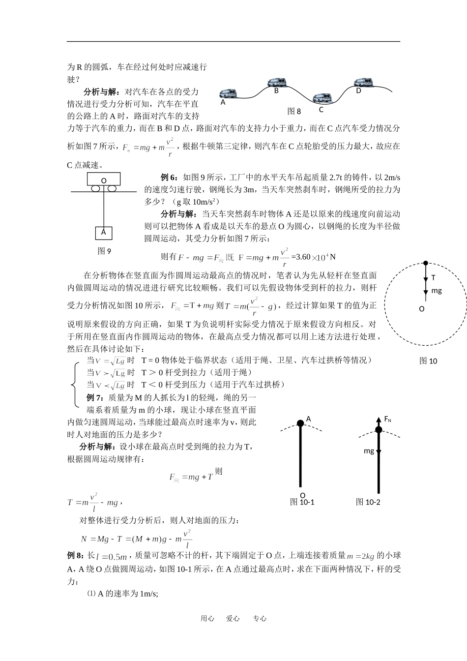 高中物理：2.2 向心力 学案粤教版必修2_第3页