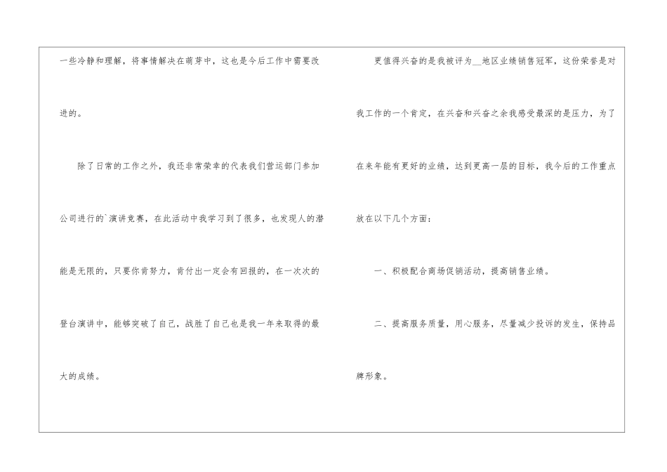 2024年商场营业员自我鉴定5篇_第2页