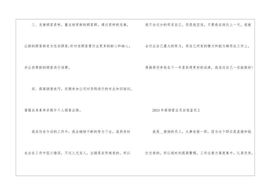 2024年商场营业员自我鉴定5篇_第3页