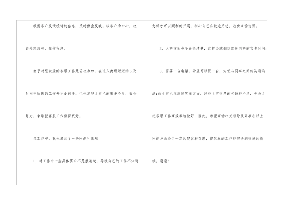 2024年商场客服工作计划精选_第3页