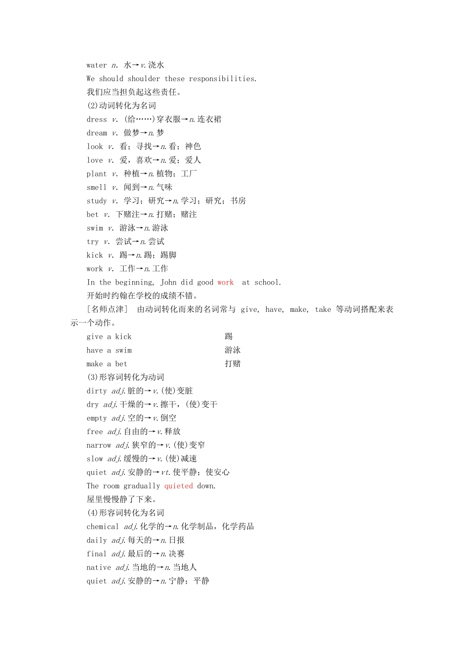 高中英语 Module 1 Basketball Section Ⅲ Grammar-构词法教学案 外研版选修7-外研版高二选修7英语教学案_第2页