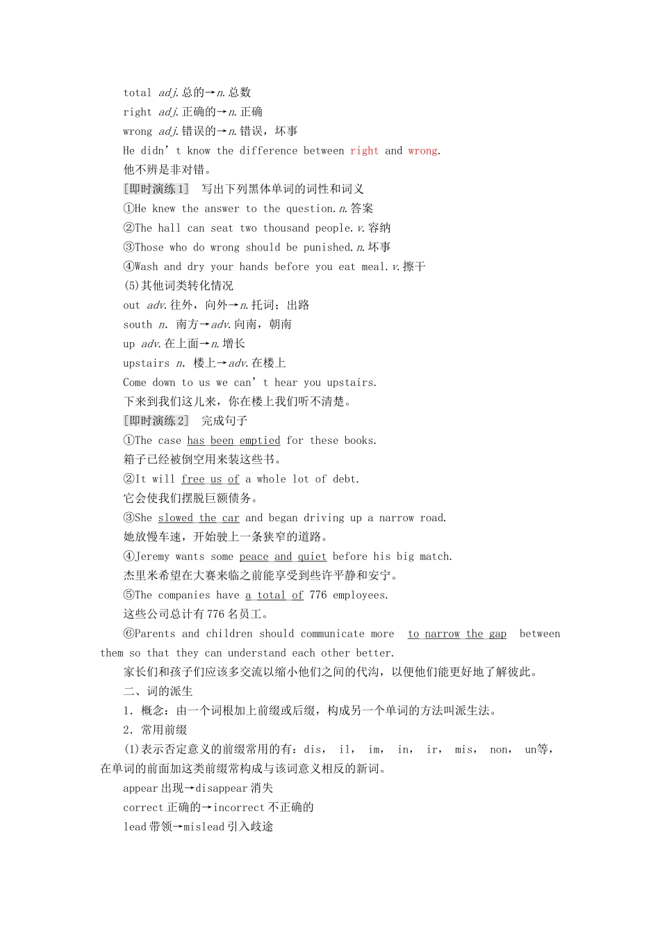 高中英语 Module 1 Basketball Section Ⅲ Grammar-构词法教学案 外研版选修7-外研版高二选修7英语教学案_第3页