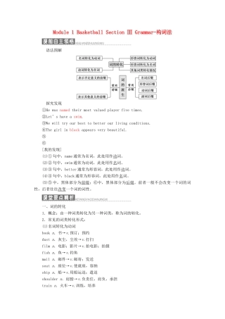 高中英语 Module 1 Basketball Section Ⅲ Grammar-构词法教学案 外研版选修7-外研版高二选修7英语教学案