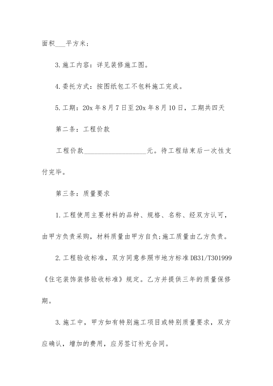 2024年商场装修合同范本3篇_第2页