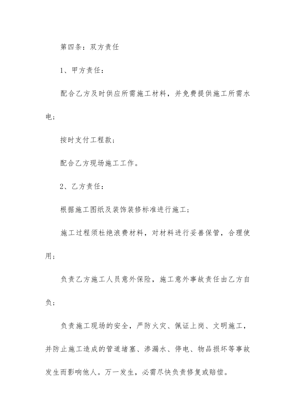 2024年商场装修合同范本3篇_第3页