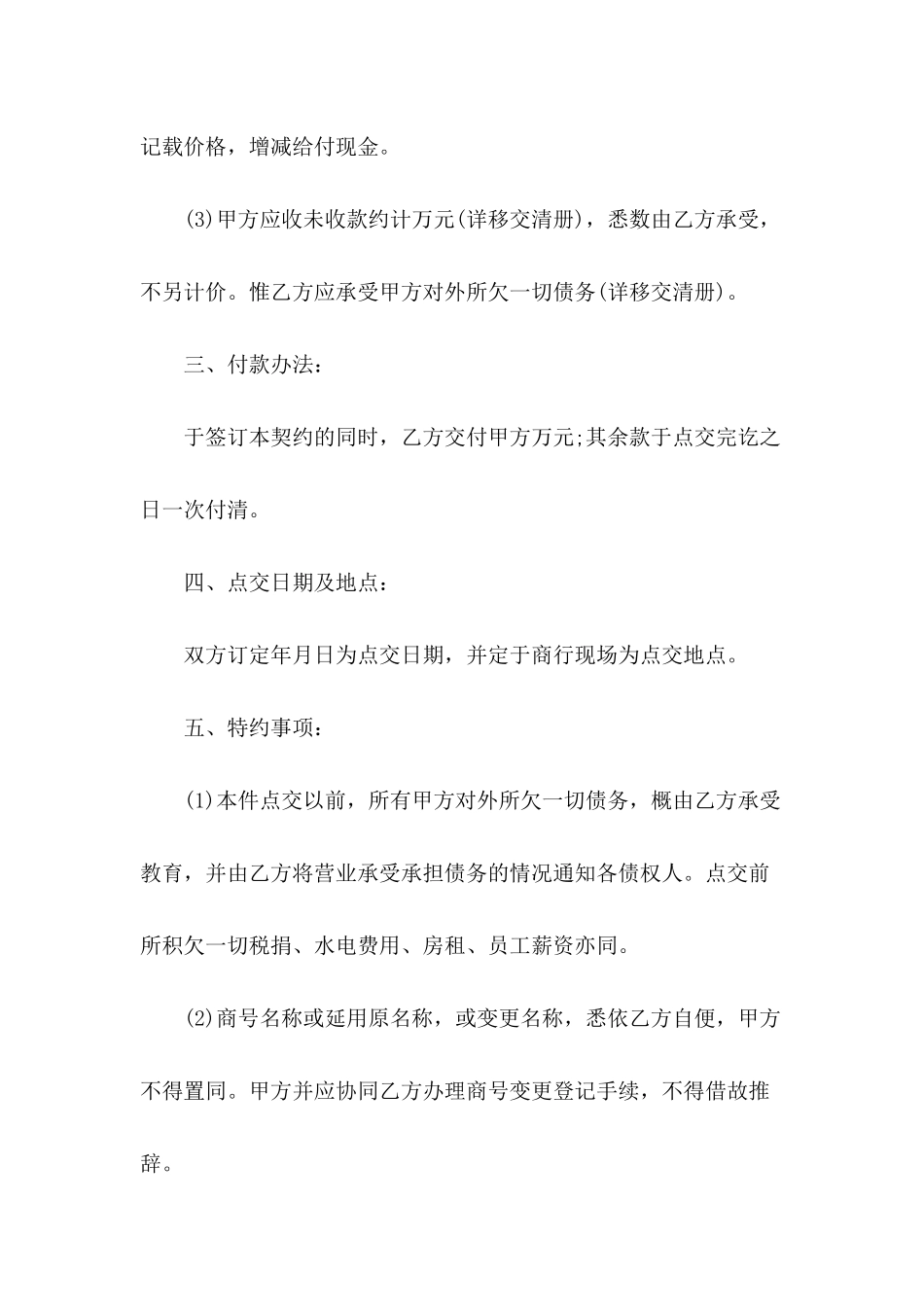 2024年商店转让合同范本_第3页