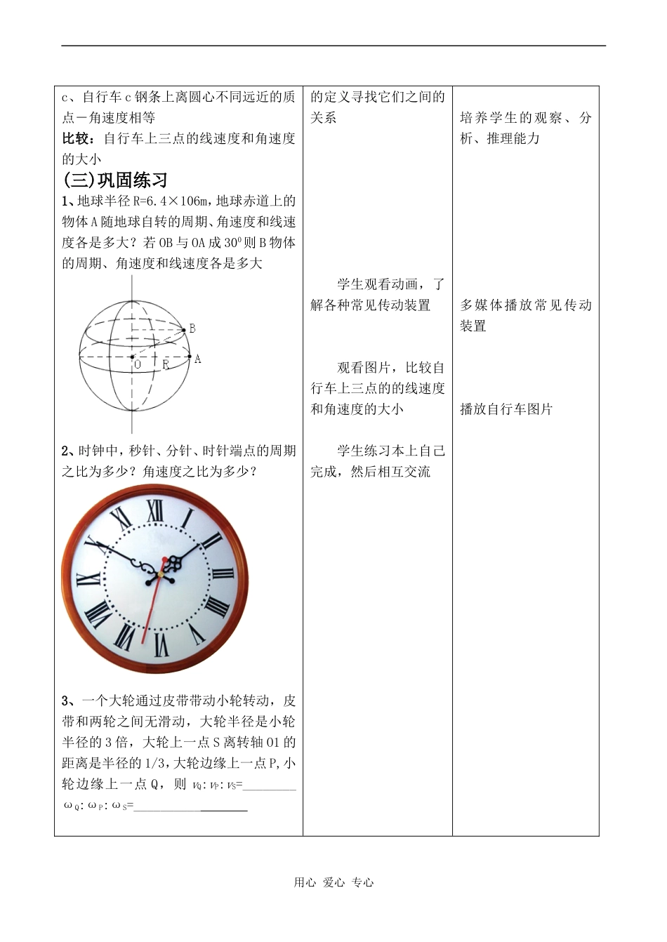 高中物理怎样描述圆周运动人教版必修三_第3页