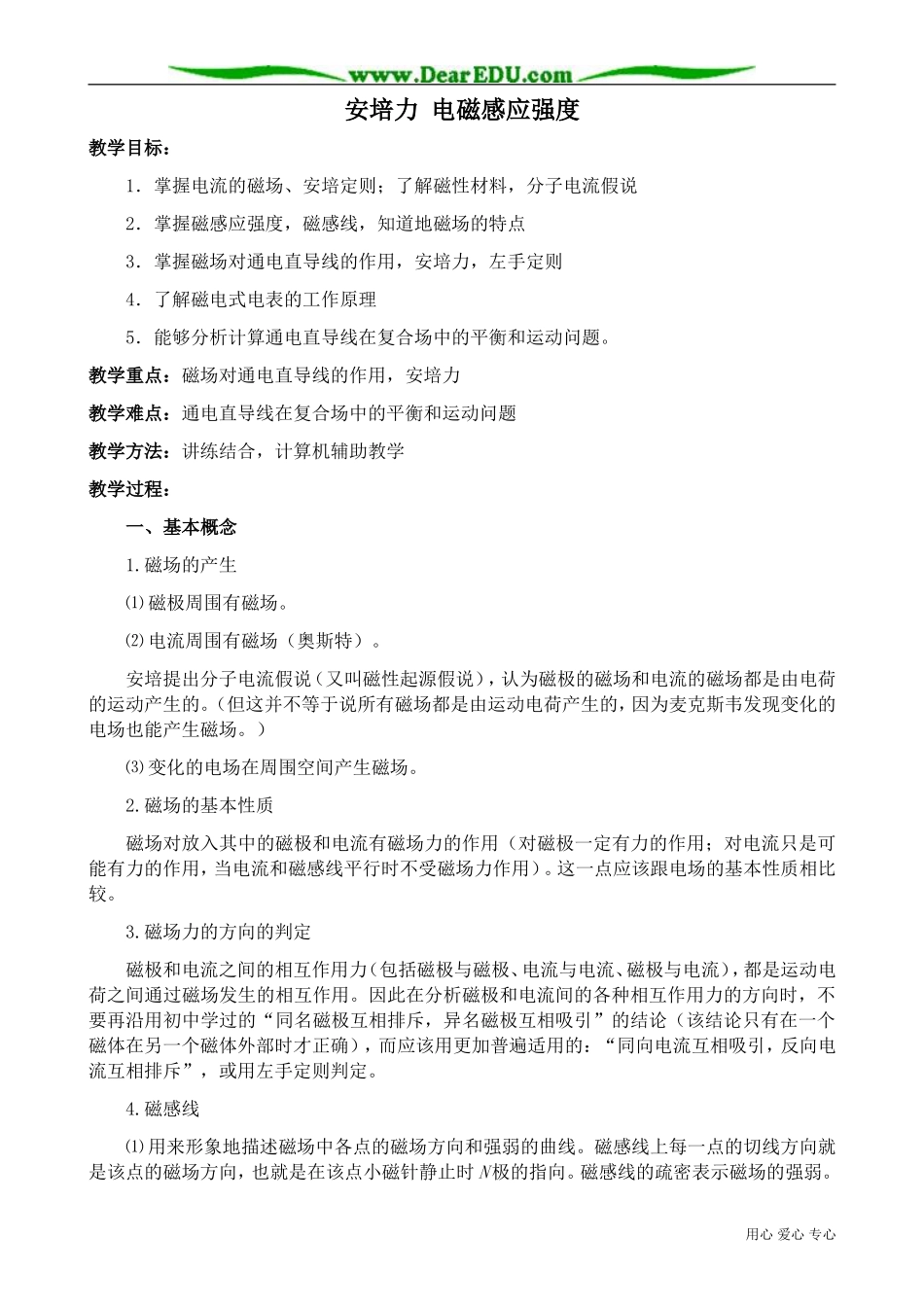 高中物理第二册安培力 电磁感应强度_第1页