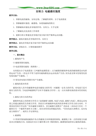 高中物理第二册安培力 电磁感应强度