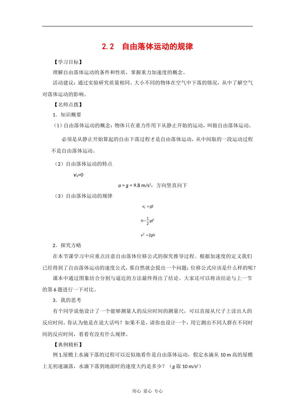 高中物理：2.2 自由落体运动的规律 学案（6）（沪科版必修1）_第1页