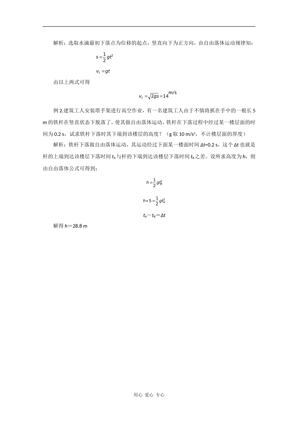 高中物理：2.2 自由落体运动的规律 学案（6）（沪科版必修1）_第2页
