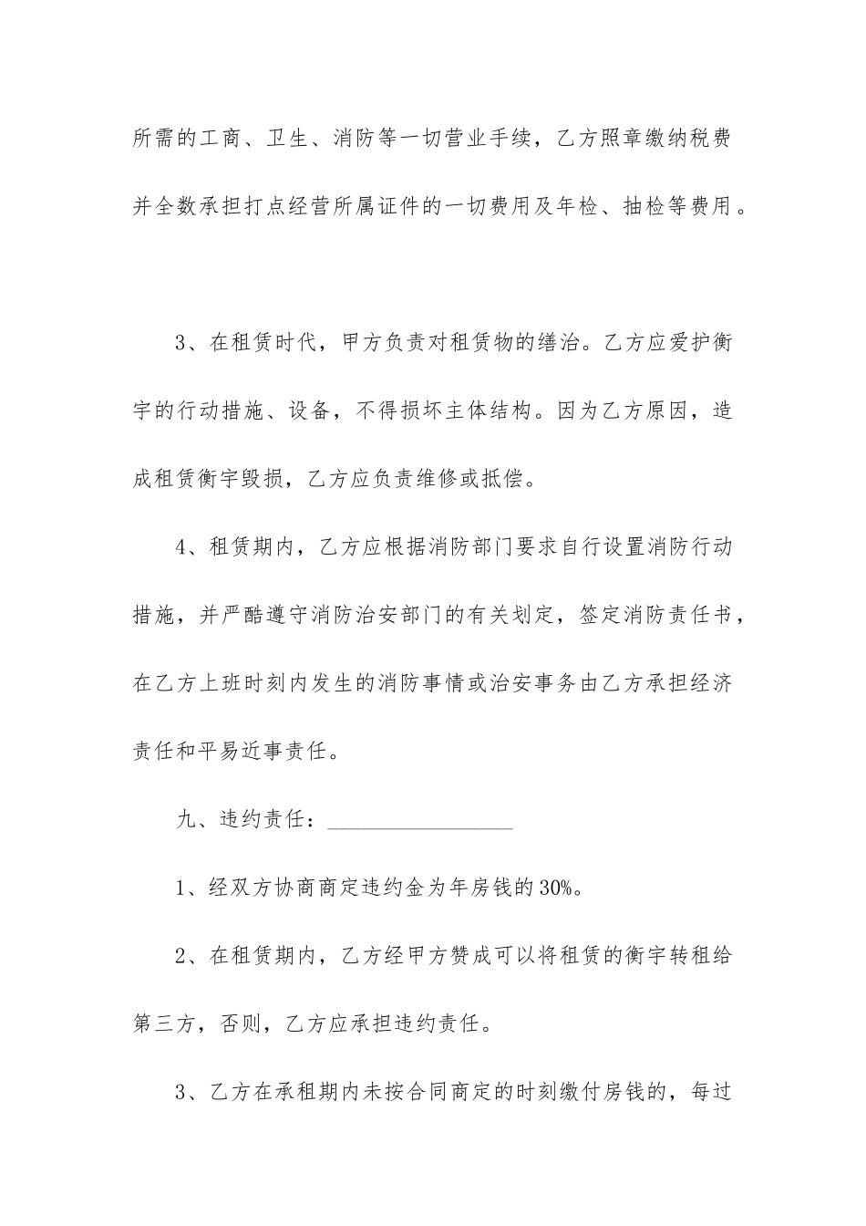 2024年商用合同租赁_第3页