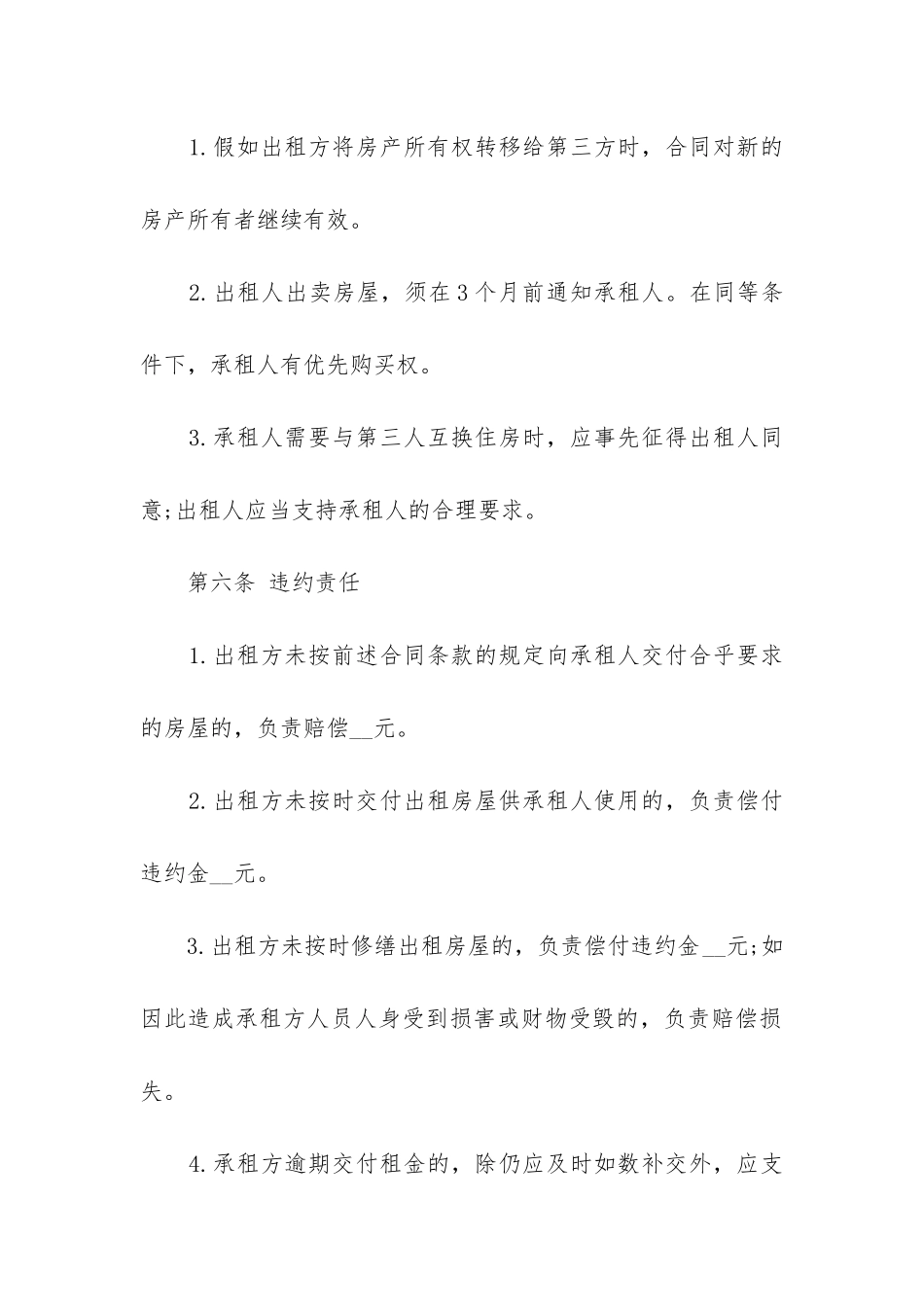 2024年商户房屋租赁合同_第2页