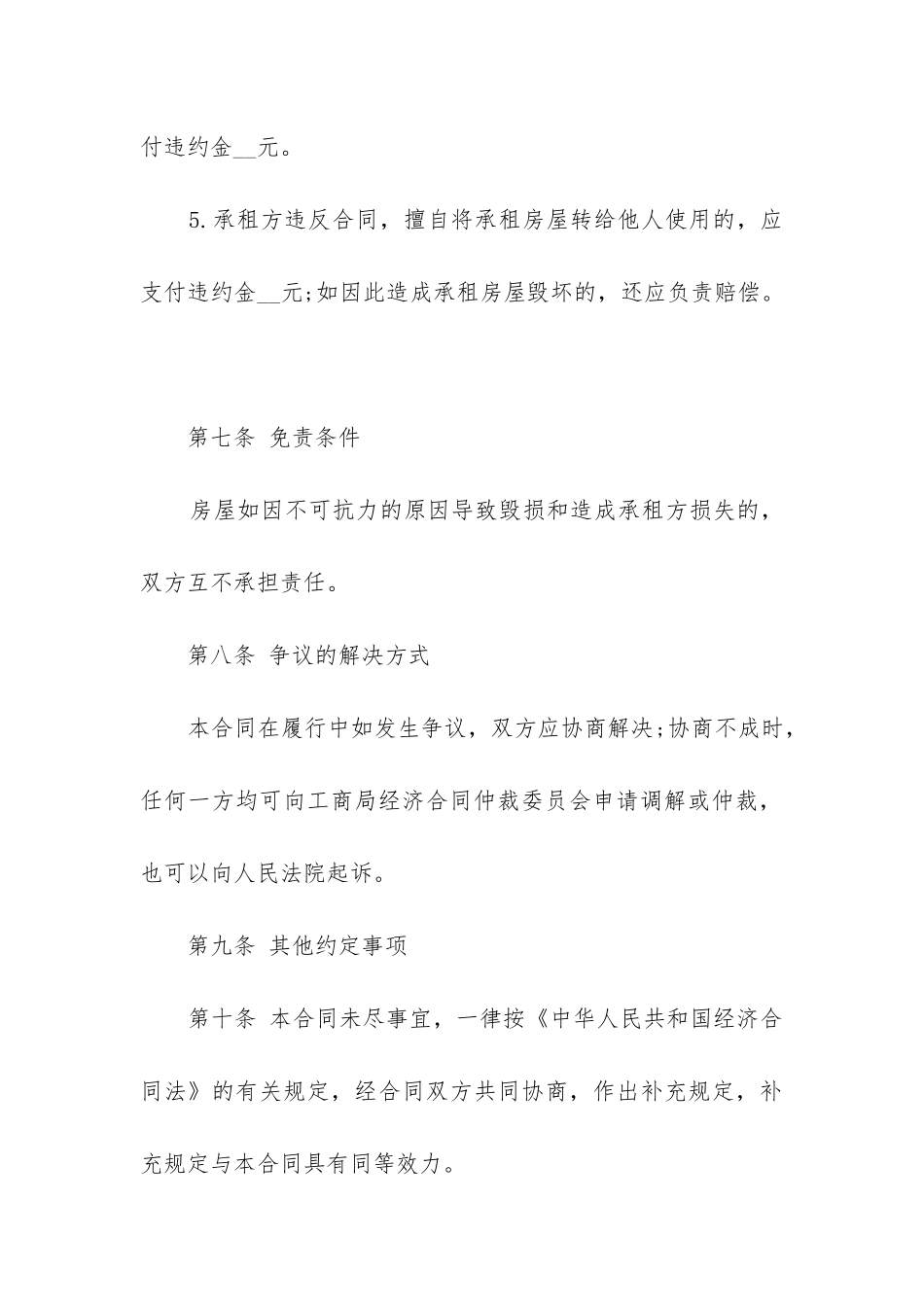 2024年商户房屋租赁合同_第3页