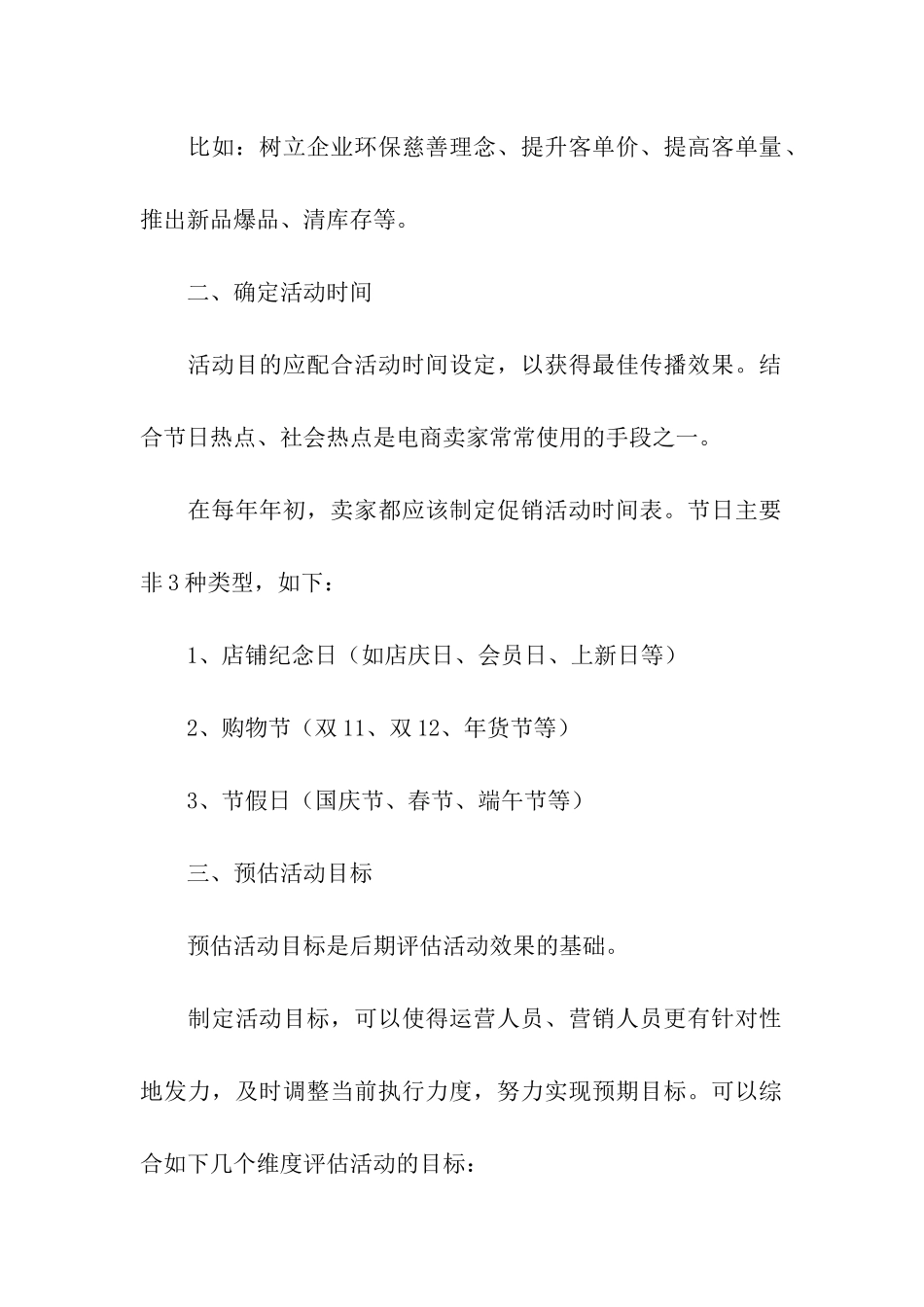 2024年商家春节活动策划方案_第2页