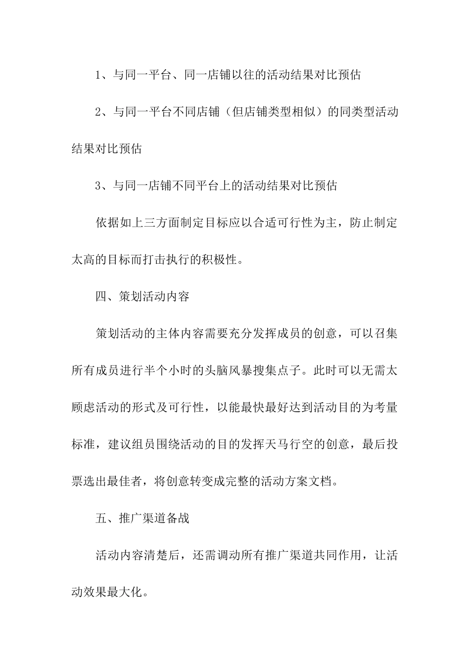 2024年商家春节活动策划方案_第3页