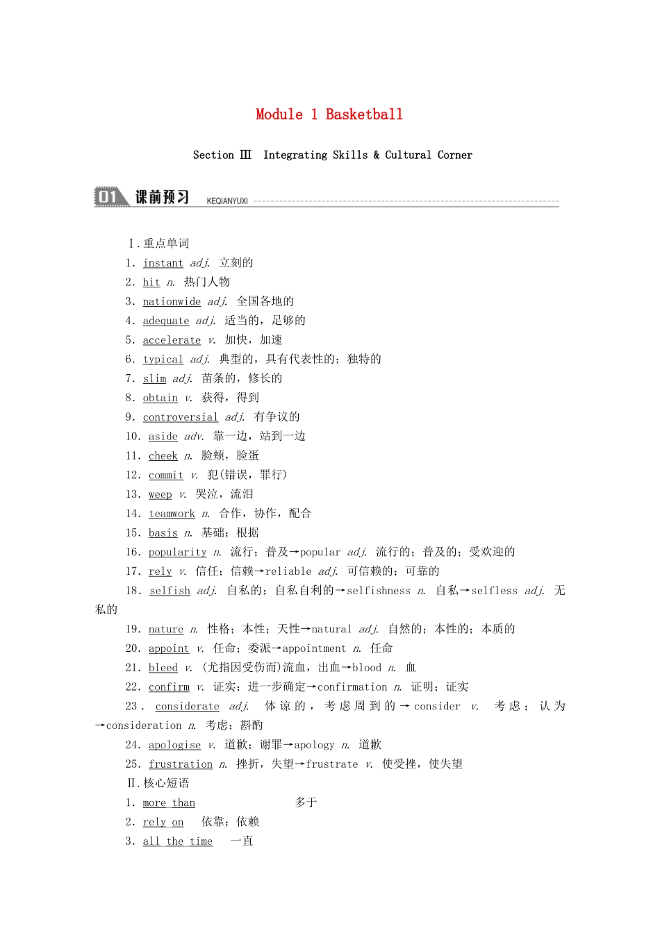 高中英语 Module 1 Basketball Section Ⅲ Integrating Skills Cultural Corner学案（含解析）外研版选修7-外研版高二选修7英语学案_第1页