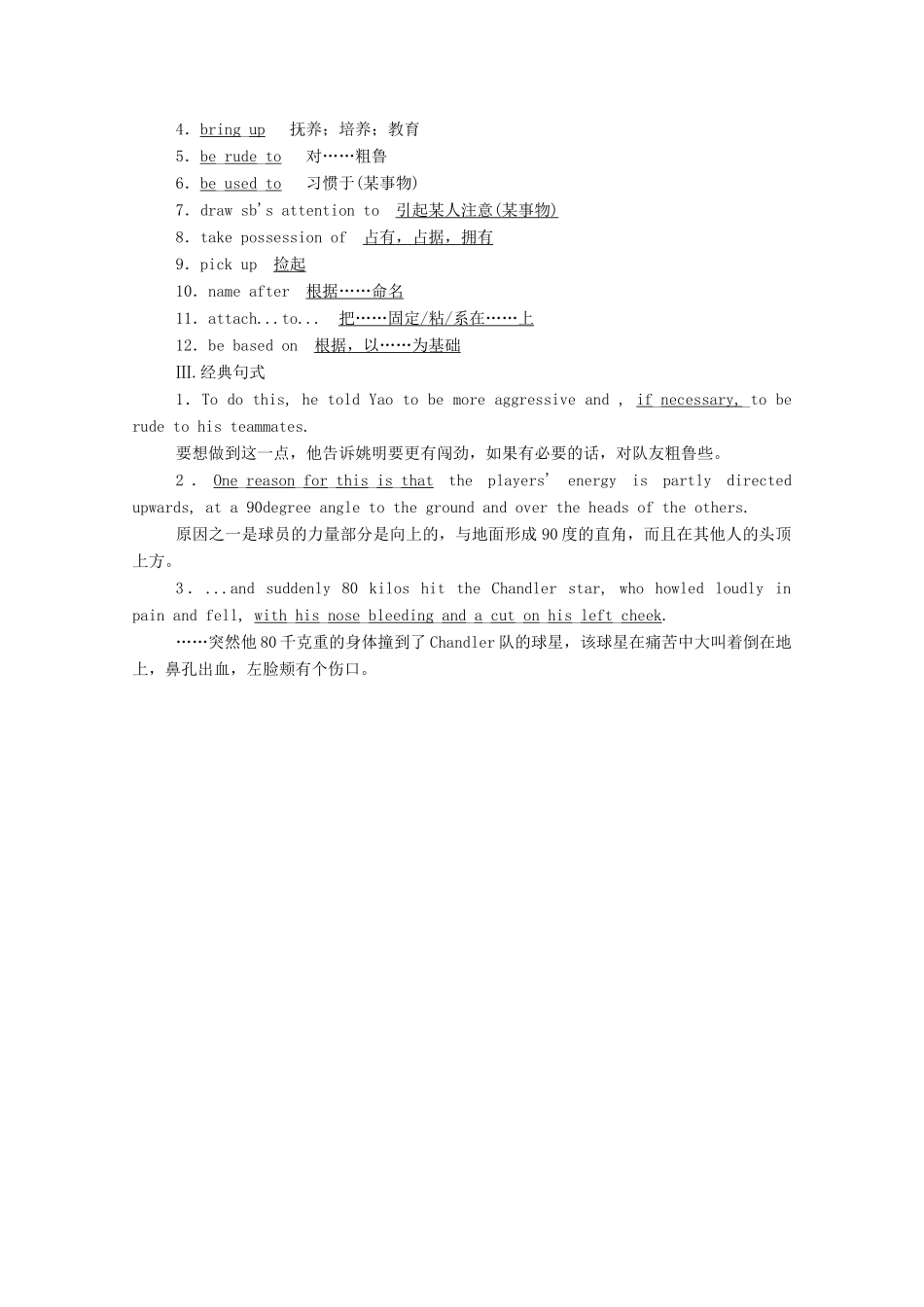 高中英语 Module 1 Basketball Section Ⅲ Integrating Skills Cultural Corner学案（含解析）外研版选修7-外研版高二选修7英语学案_第2页