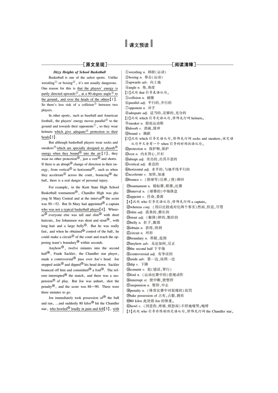 高中英语 Module 1 Basketball Section Ⅲ Integrating Skills Cultural Corner学案（含解析）外研版选修7-外研版高二选修7英语学案_第3页