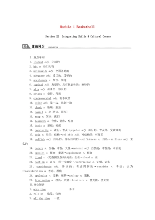 高中英语 Module 1 Basketball Section Ⅲ Integrating Skills Cultural Corner学案（含解析）外研版选修7-外研版高二选修7英语学案