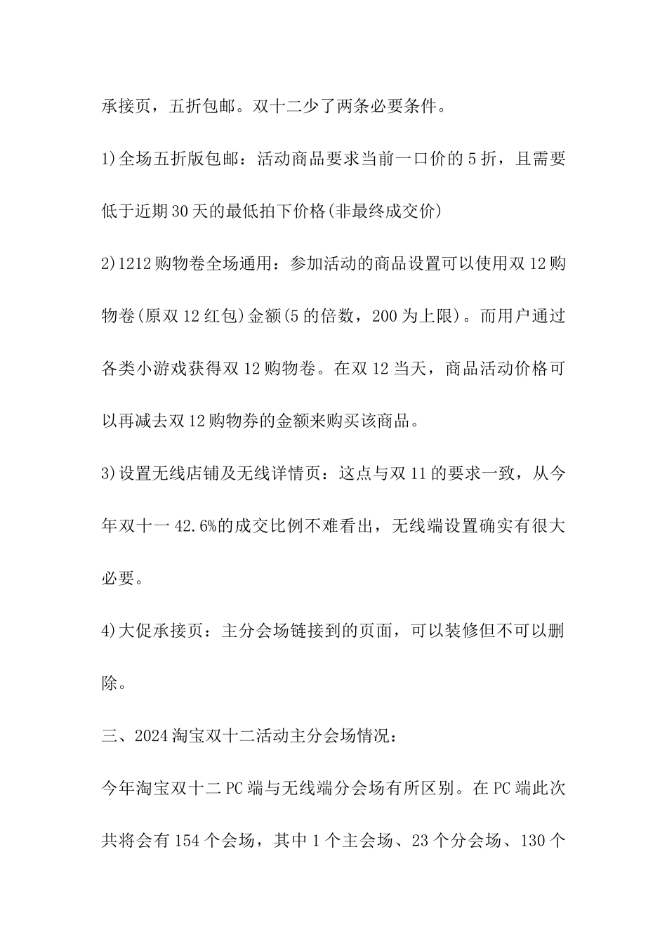 2024年商家双十二活动策划方案_第2页