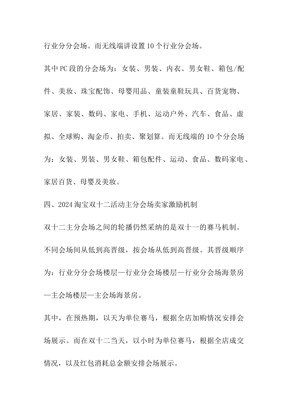 2024年商家双十二活动策划方案_第3页
