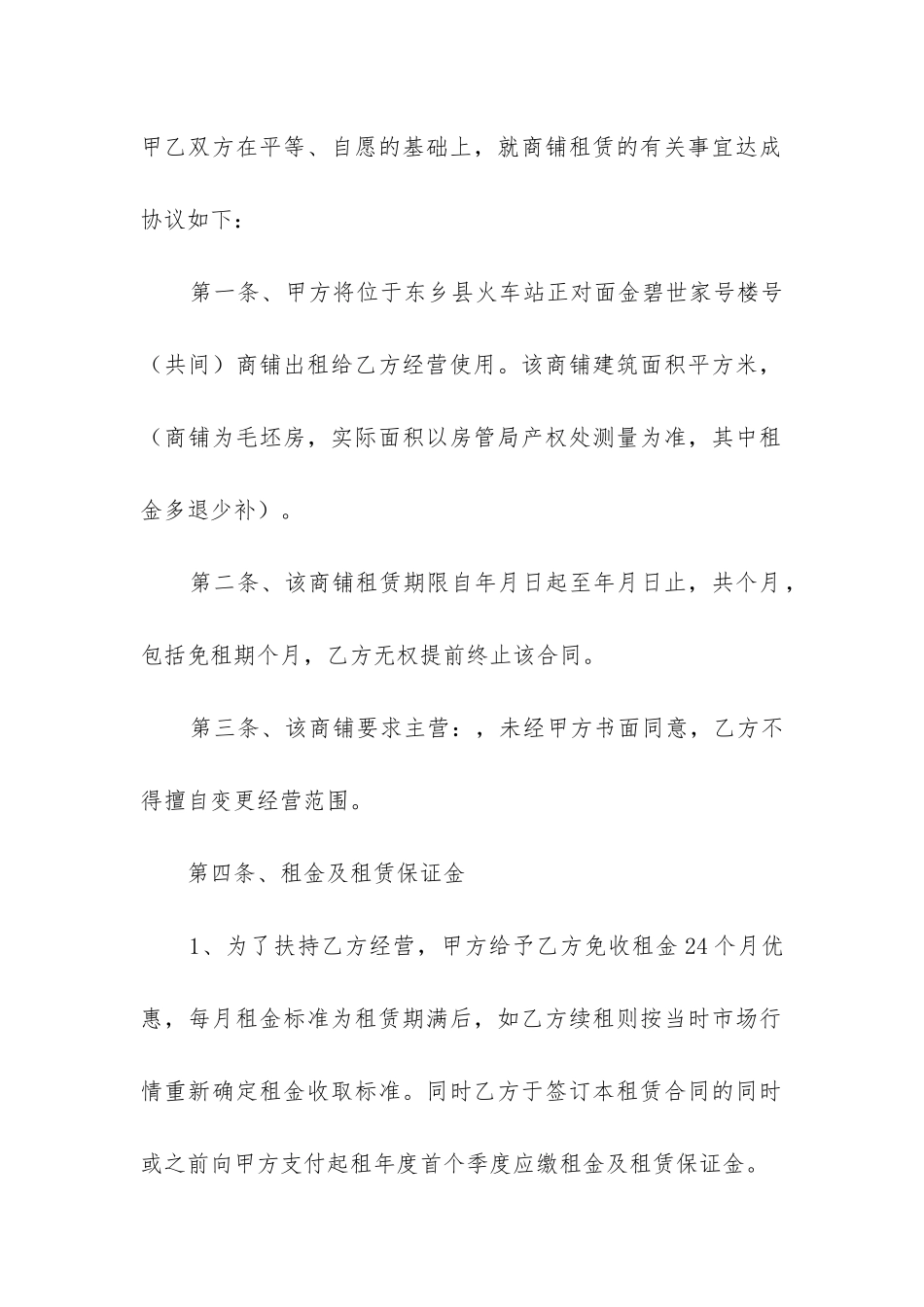 2024年商场餐饮租赁合同精选4篇_第2页