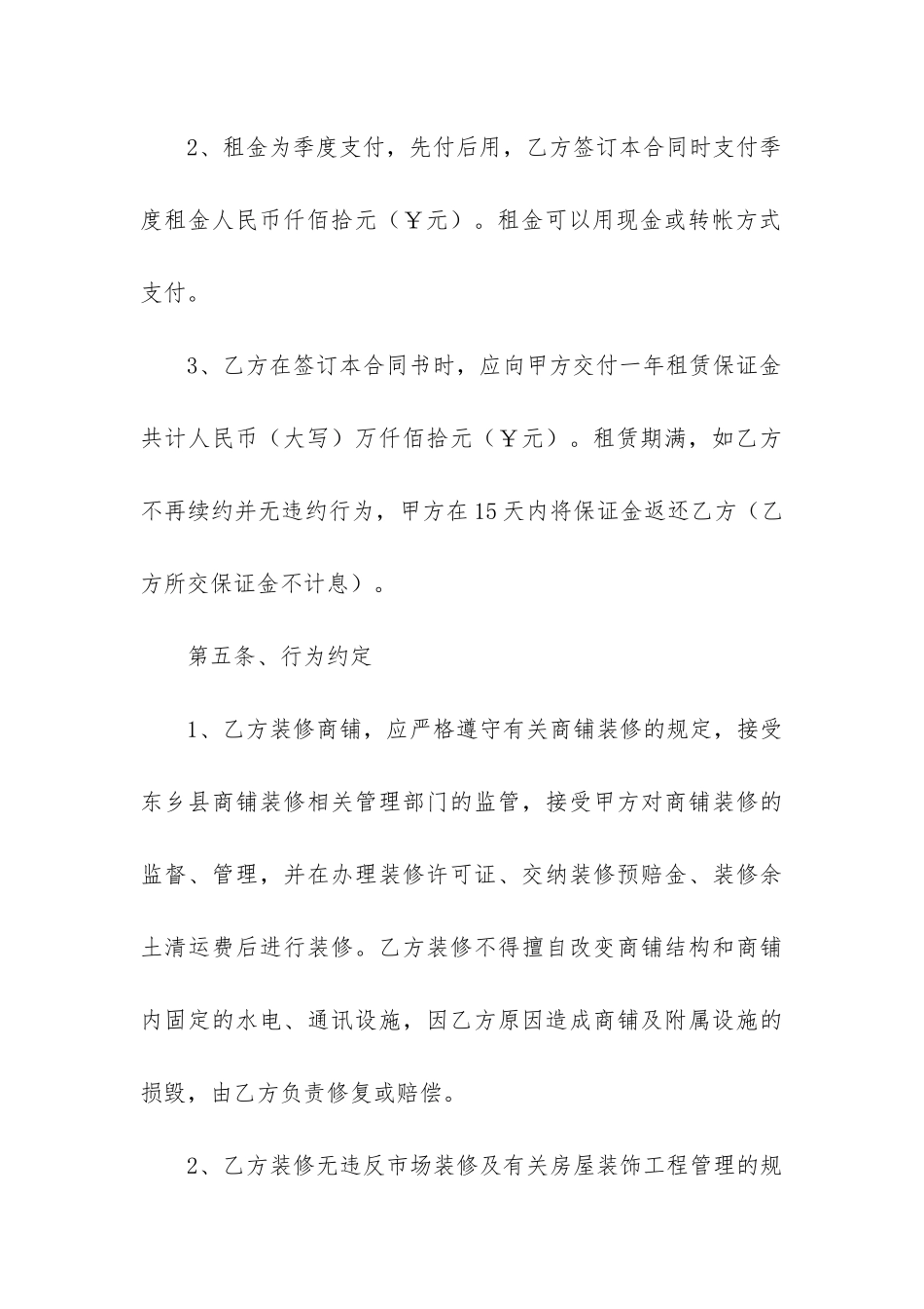 2024年商场餐饮租赁合同精选4篇_第3页