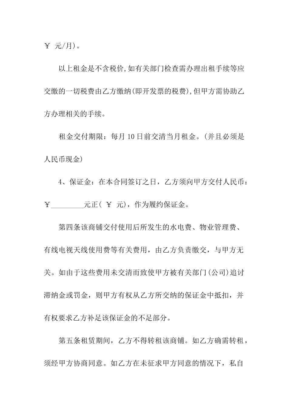 2024年商铺出租合同_第2页