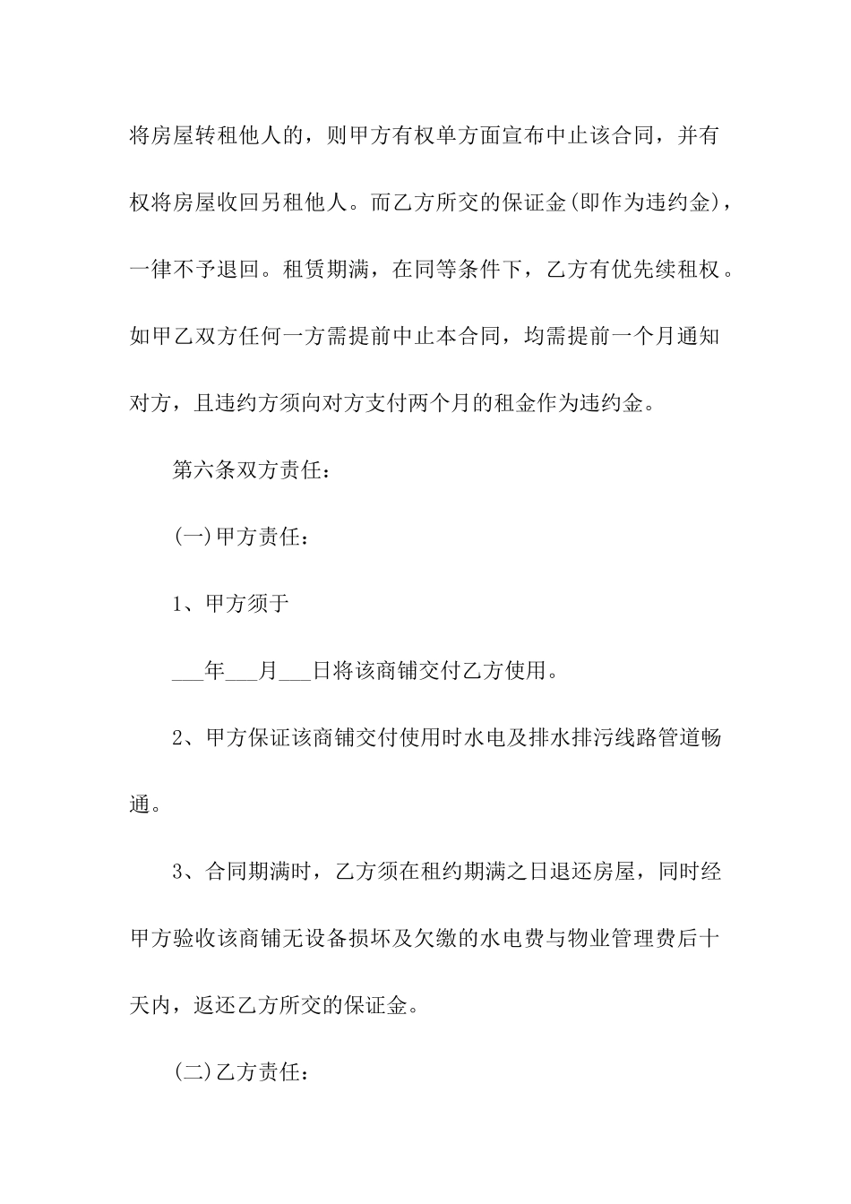 2024年商铺出租合同_第3页