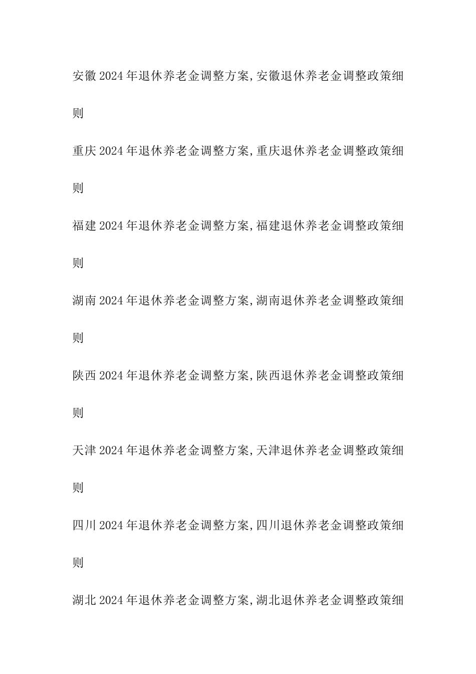 2024年商洛企业退休养老金上调方案-商洛企业退休增资方案_第3页