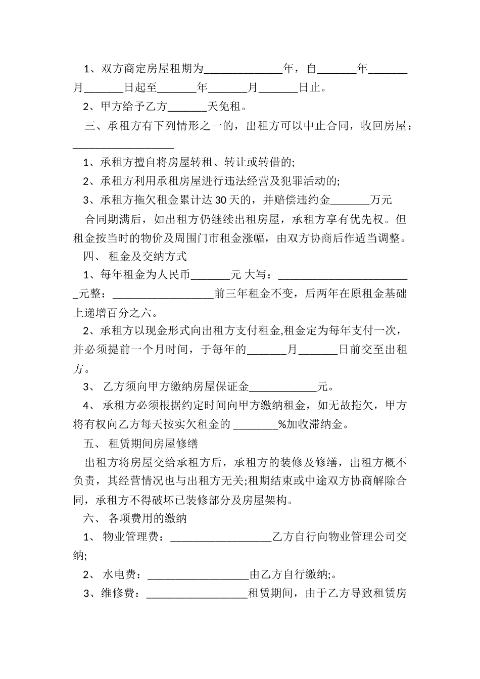 2024年商铺租房合同汇编_第3页