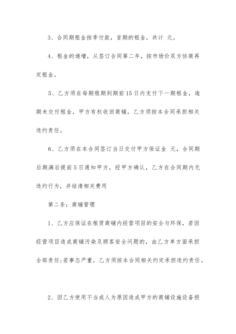 2024年商铺租售合同优质_第2页