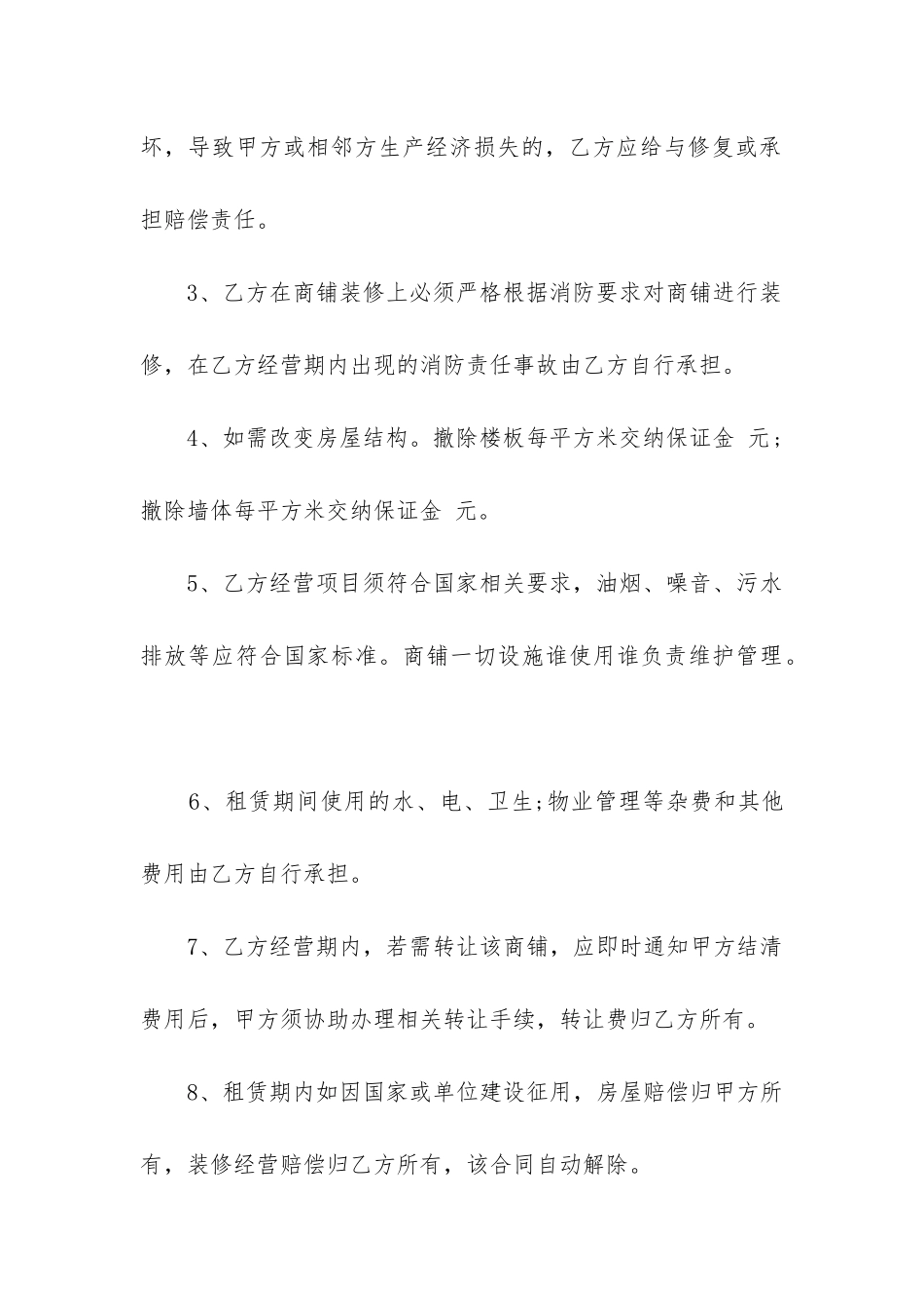 2024年商铺租售合同优质_第3页