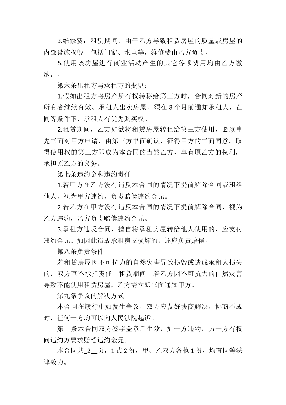 2024年商铺租赁协议书范本_第2页