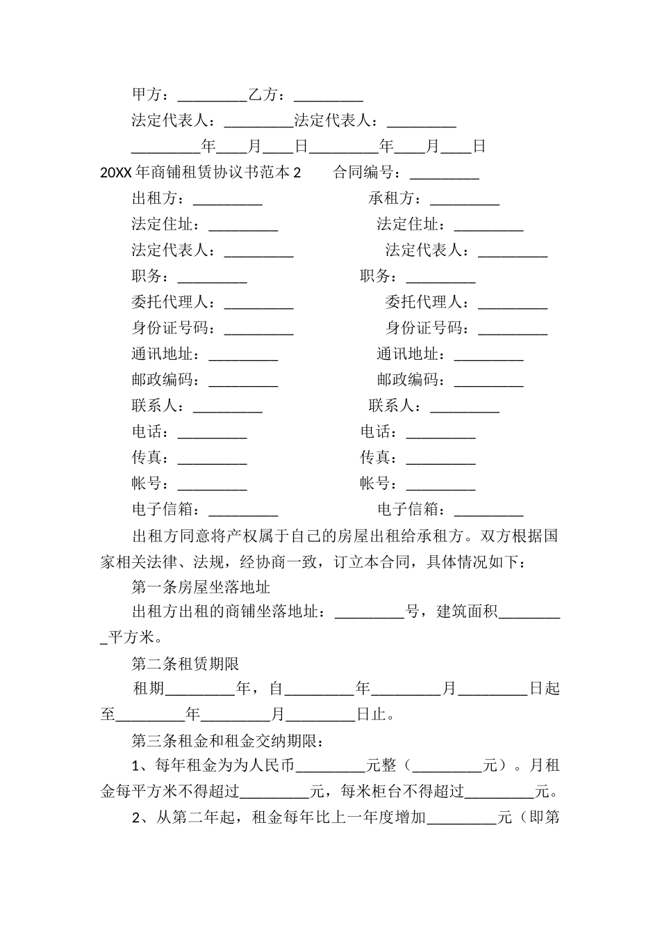 2024年商铺租赁协议书范本_第3页