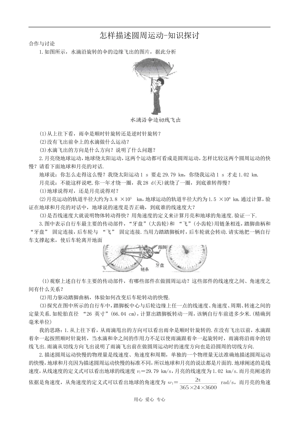 高中物理怎样描述圆周运动-知识探讨沪科版必修三_第1页