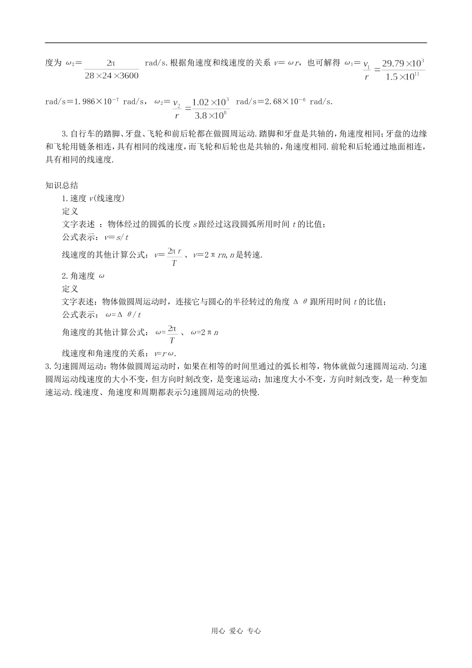 高中物理怎样描述圆周运动-知识探讨沪科版必修三_第2页