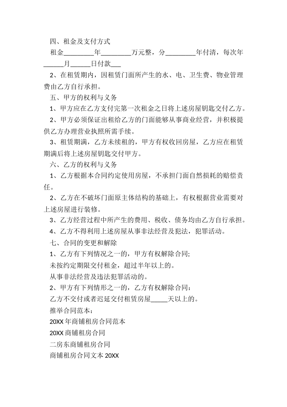 2024年商铺租房合同范本_第2页