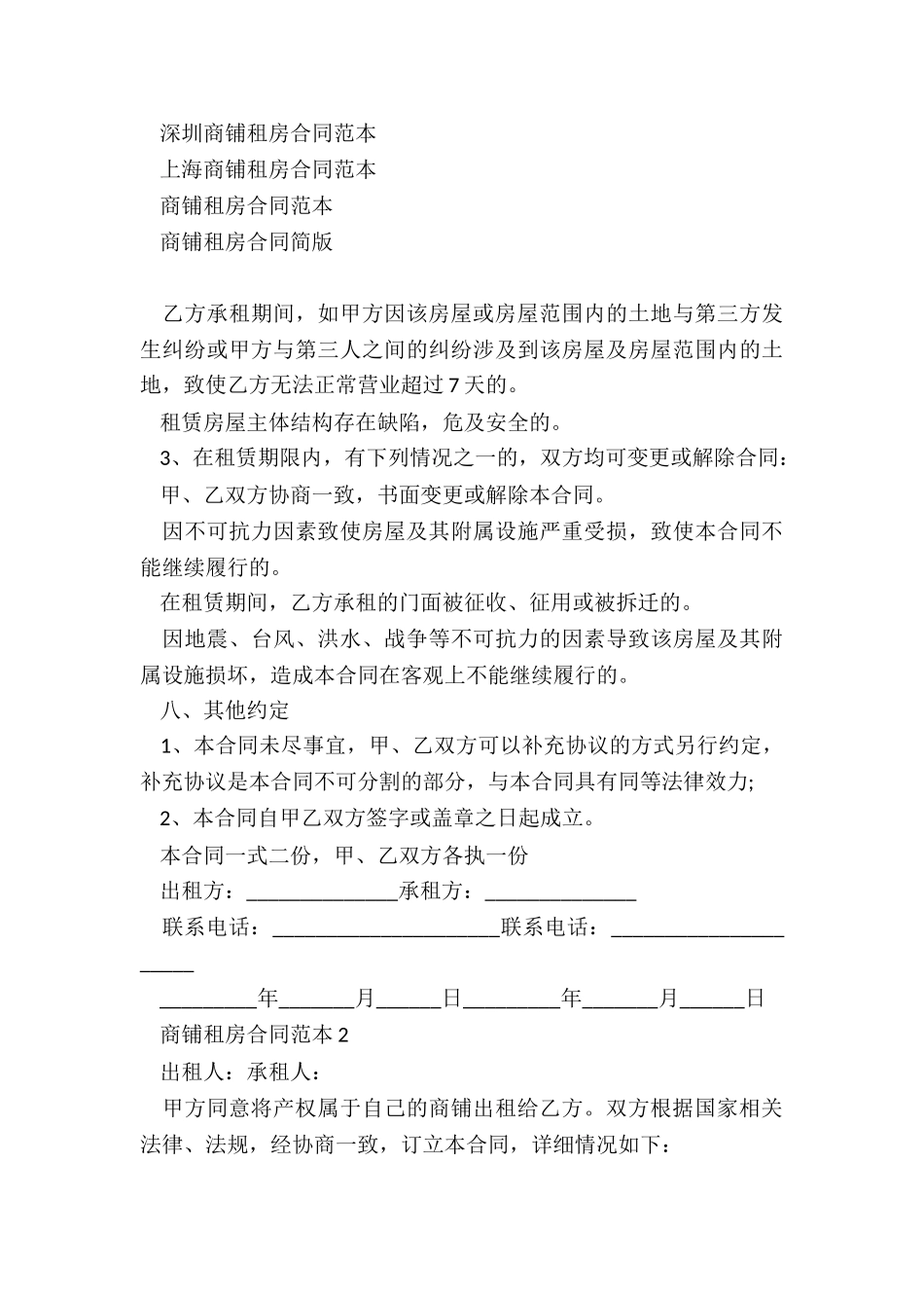 2024年商铺租房合同范本_第3页