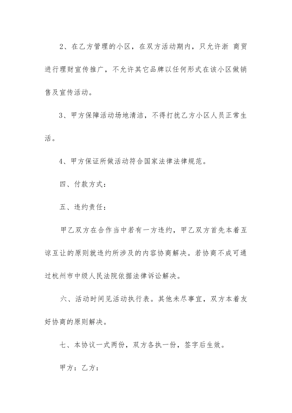 2024年商贸宣传合作合同通用_第2页