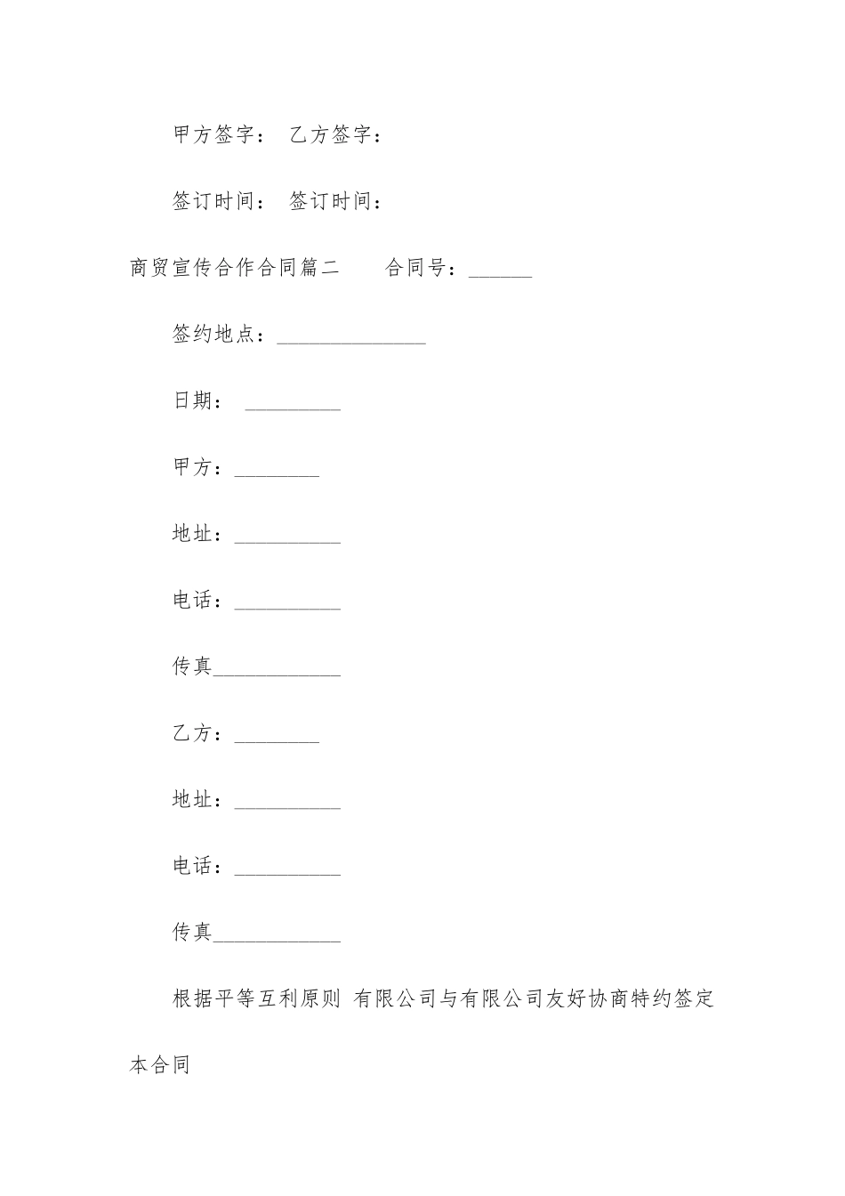 2024年商贸宣传合作合同通用_第3页