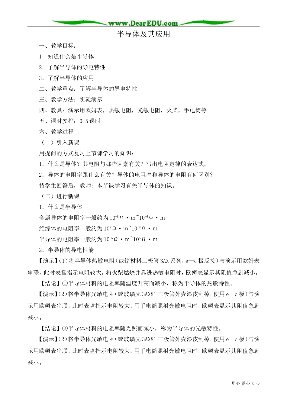 高中物理第二册半导体及其应用_第1页